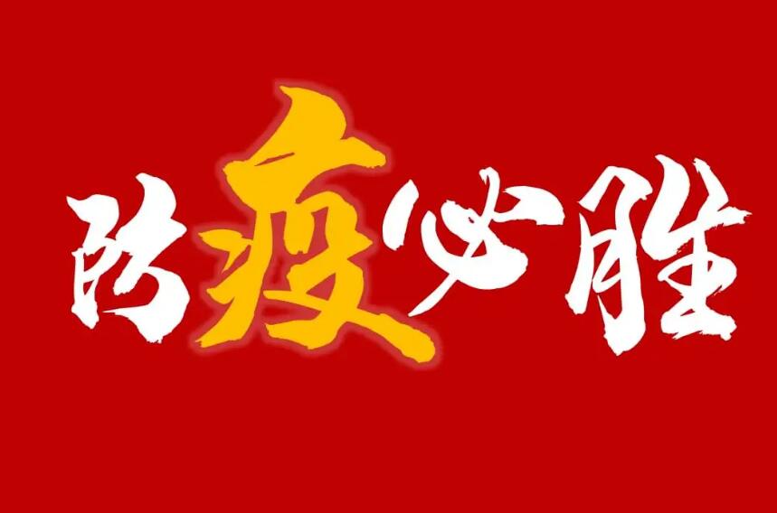 公司組織學(xué)習(xí)“區(qū)落實疫情期間居家辦公的措施”